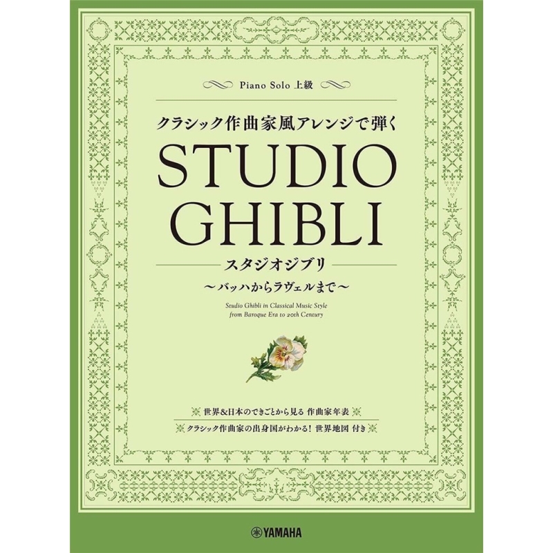 Studio Ghibli in Classical Music Style