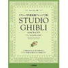 Studio Ghibli in Classical Music Style