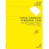 Kawakami, Osamu - Horseshoe Crab 