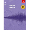 Chinese Specimen Aural Tests, Grade 6 with CD