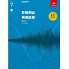 Chinese Specimen Aural Tests, Grade 7 with 2 CDs