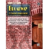 Broadway By Special Arrangement