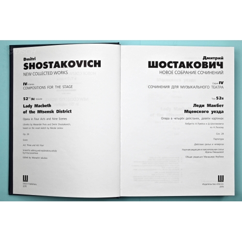 Shostakovich: Lady Macbeth of the Mtsensk District. Op. 29 - Part 2 (Acts 3 & 4)