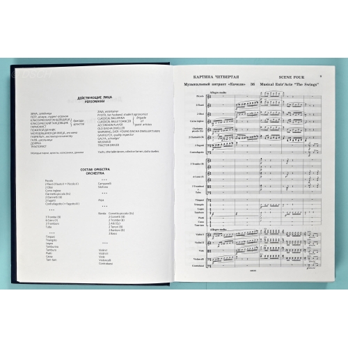 Shostakovich, Dmitri - New Collected Works Vol. 064 B op. 39 Vol. 64 B