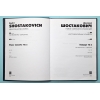 Shostakovich: Piano Concerto No 2 Op. 102 - Score
