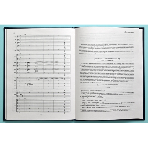 Shostakovich: Symphony No. 1 Op. 10 - Score