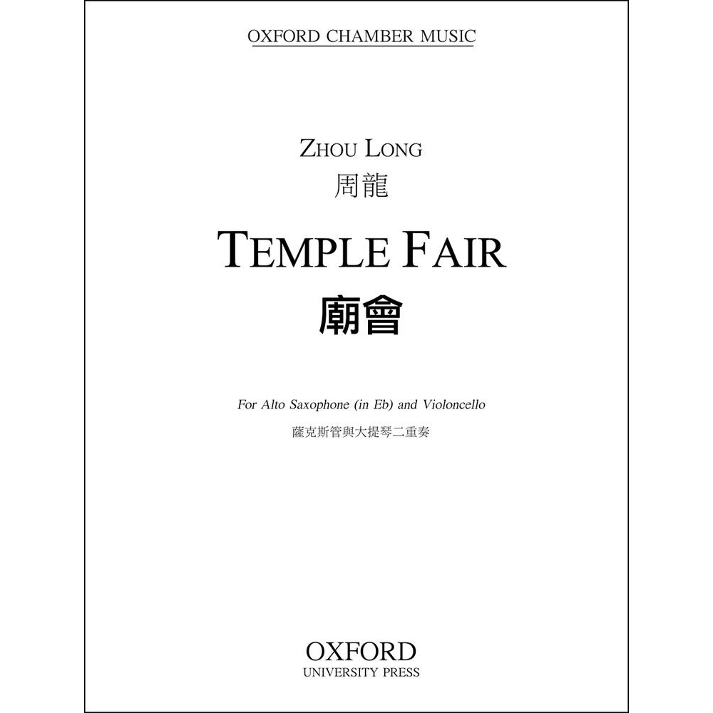 Long, Zhou – Temple Fair
