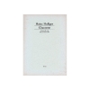 Holliger, Heinz - Chaconne 
