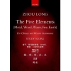 Zhou Long - Five elements