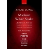 Zhou Long - Madame White Snake
