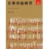 Music Theory in Practice, Grade 4