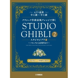 Studio Ghibli In Classical...