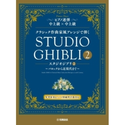 Studio Ghibli In Classical Music Styles - Book 2