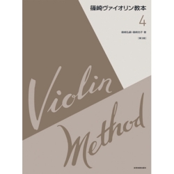 Shinozaki, Mitsuo - Violin Method Vol. 4