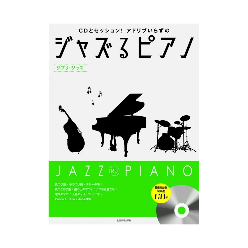 Jazz Ru Piano Ghibli Jazz