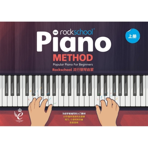 Rockschool Piano Method Book 1 (Chinese)