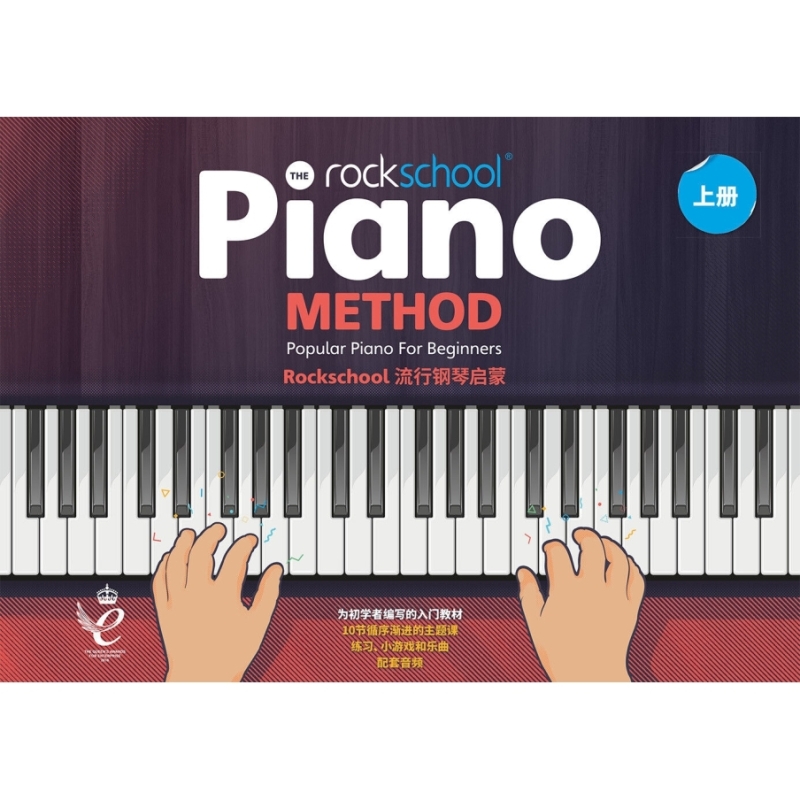 Bennett-Hart & Harrison - Rockschool Piano Method Book 1 (Chinese)