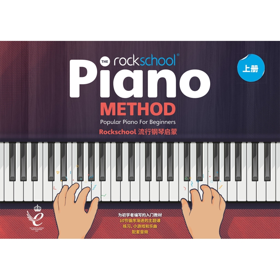 Bennett-Hart & Harrison - Rockschool Piano Method Book 1 (Chinese)