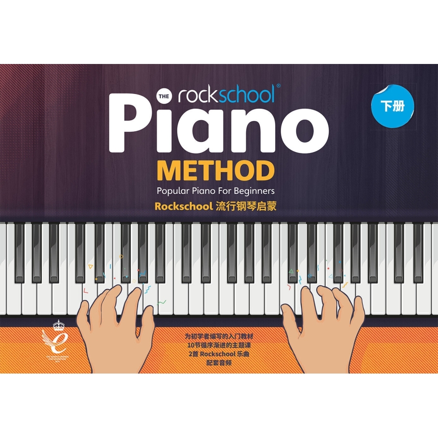 Bennett-Hart & Harrison - Rockschool Piano Method Book 2 (Chinese)