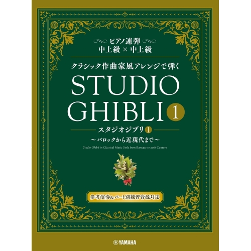 Studio Ghibli In Classical...