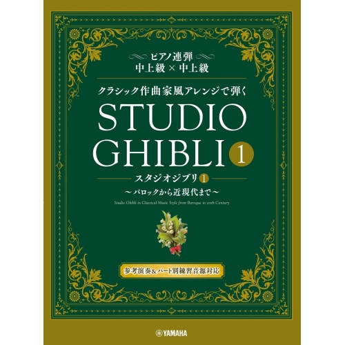 Studio Ghibli In Classical Music Styles - Book 1