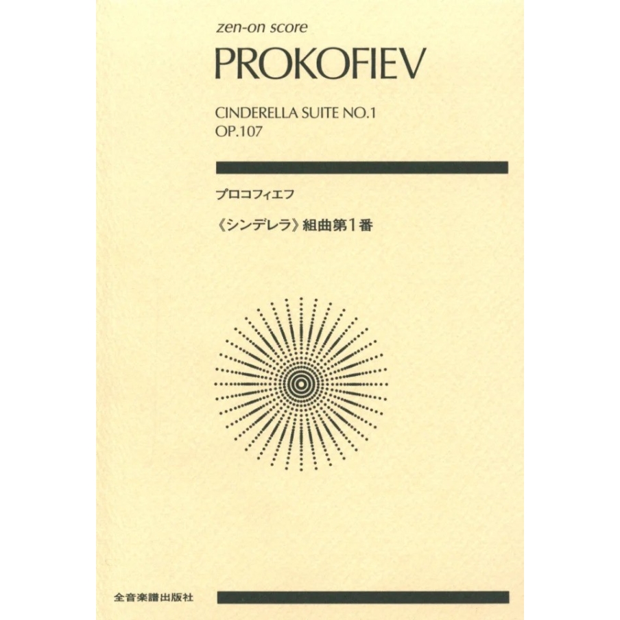 Prokofiev, Sergei - Cinderella Suite No. 1, Op. 107