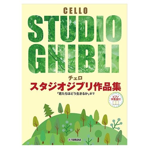 Isobe, Ajiko - Cello Studio...