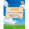 Studio Ghibli Selections for Clarinet and Piano