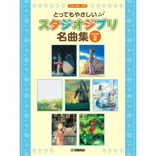 Studio Ghibli Song...