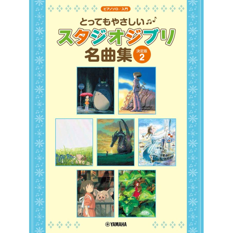Studio Ghibli Song Selection Entry