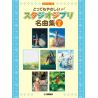 Studio Ghibli Song Selection Entry
