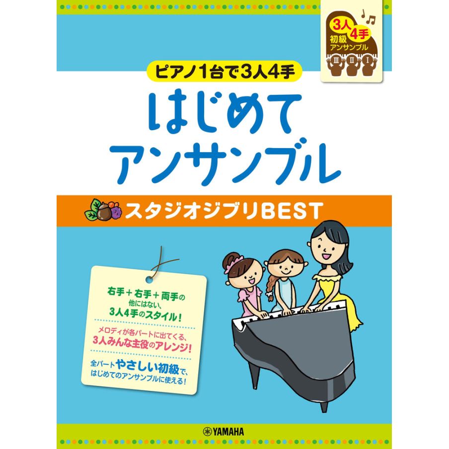 Studio Ghibli Selection for Very Easy Piano Duets