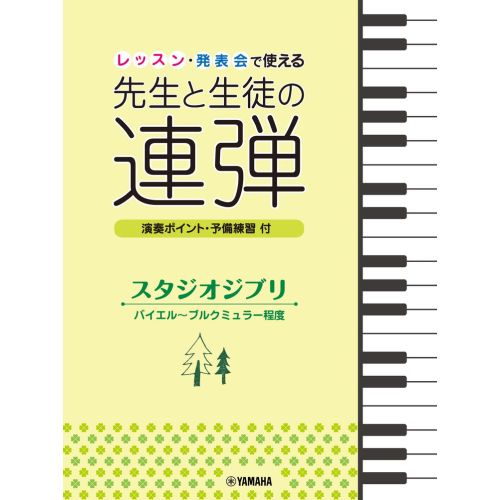 Studio Ghibli Songs, Duet...