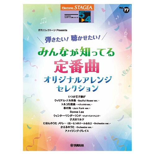 STAGEA Play the Electone...