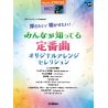 STAGEA Play the Electone Vol.77