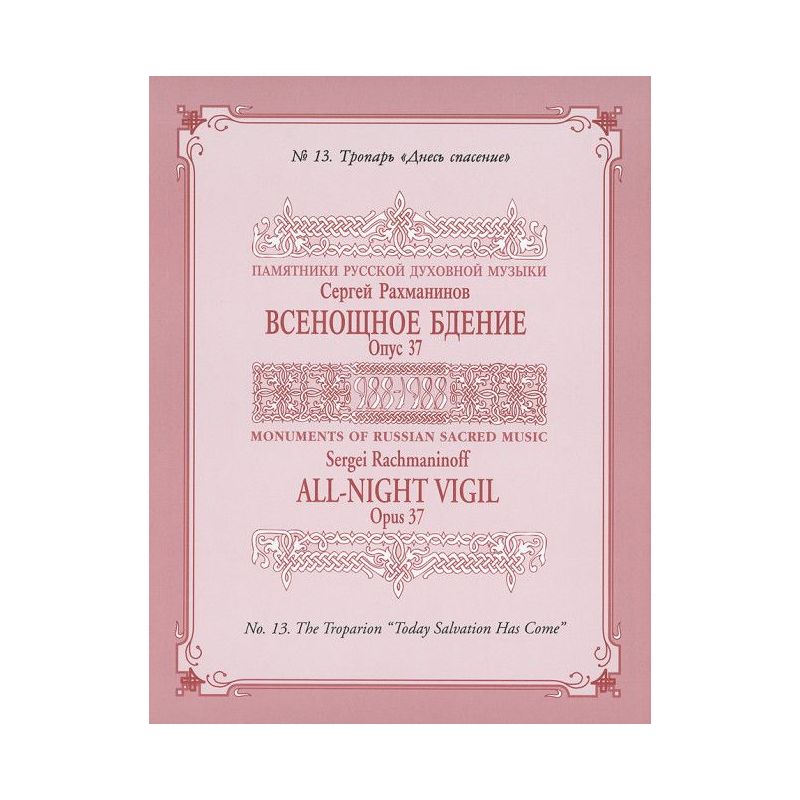 Rachmaninoff, Sergei Wassiljewitsch - Vespers (All Night Vigil) op.37/13 
