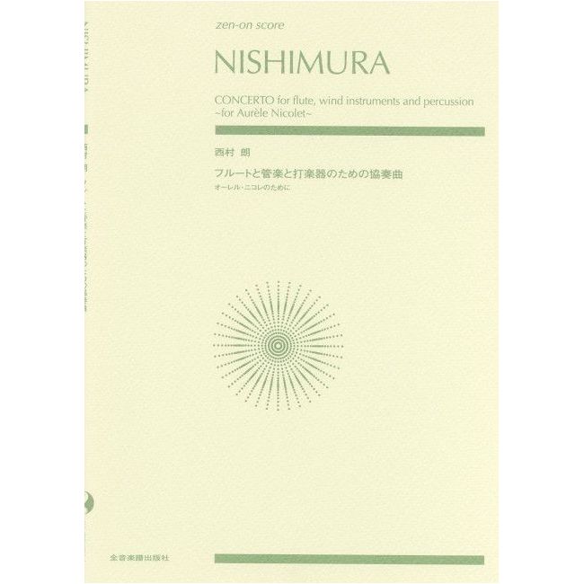 Nishimura, Akira - Concerto