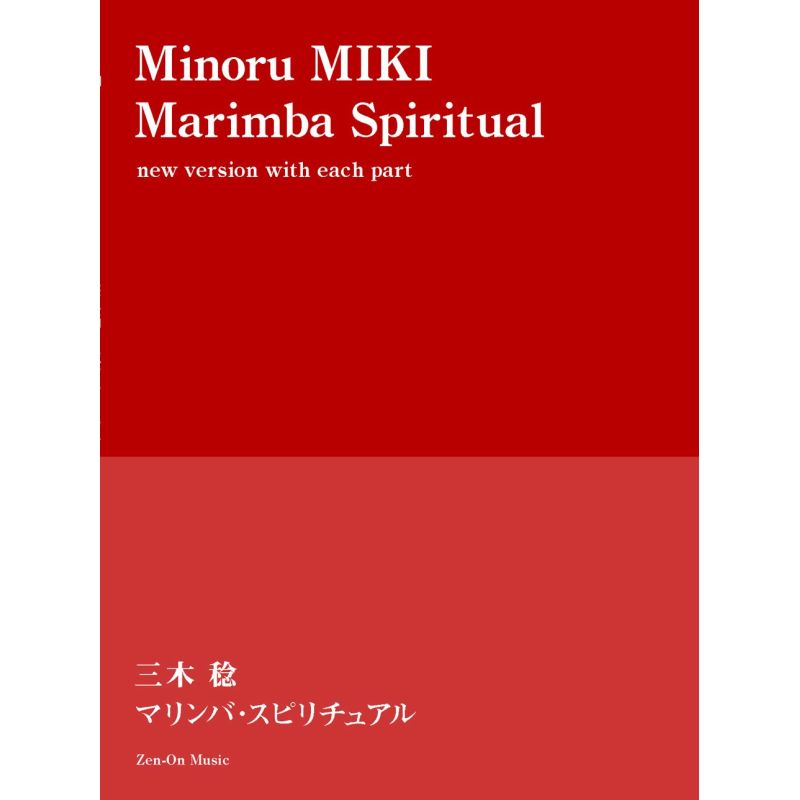 Miki, Minoru - Marimba Spiritual