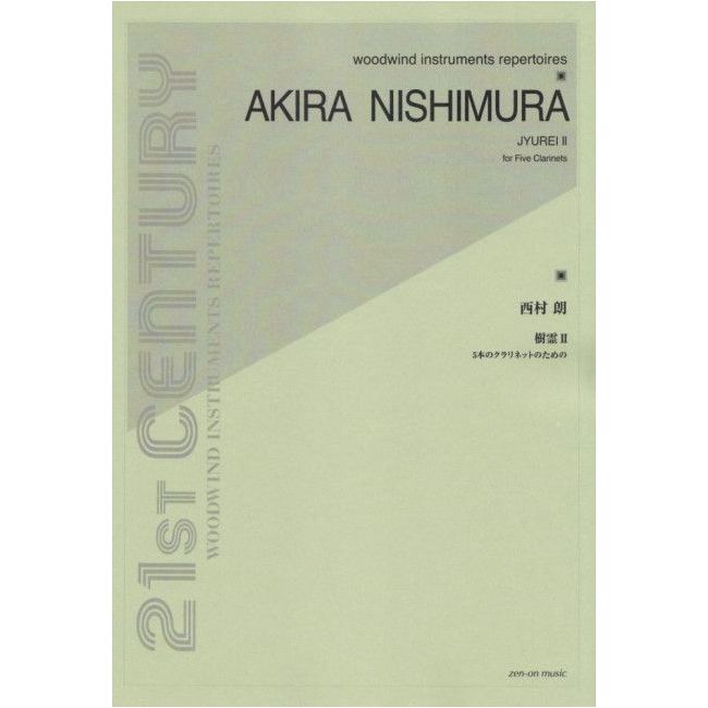 Nishimura, Akira - Jyurei II
