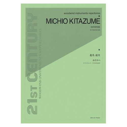 Kitazume, Michio - Kataribe