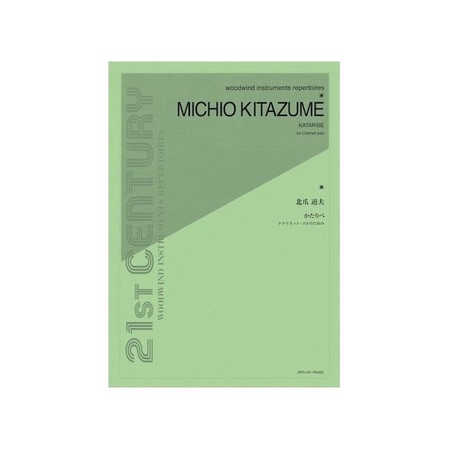 Kitazume, Michio - Kataribe