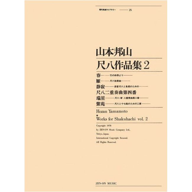 Yamamoto, Hozan - Works for Shakuhachi 2 Vol. 2
