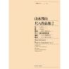 Yamamoto, Hozan - Works for Shakuhachi 2 Vol. 2