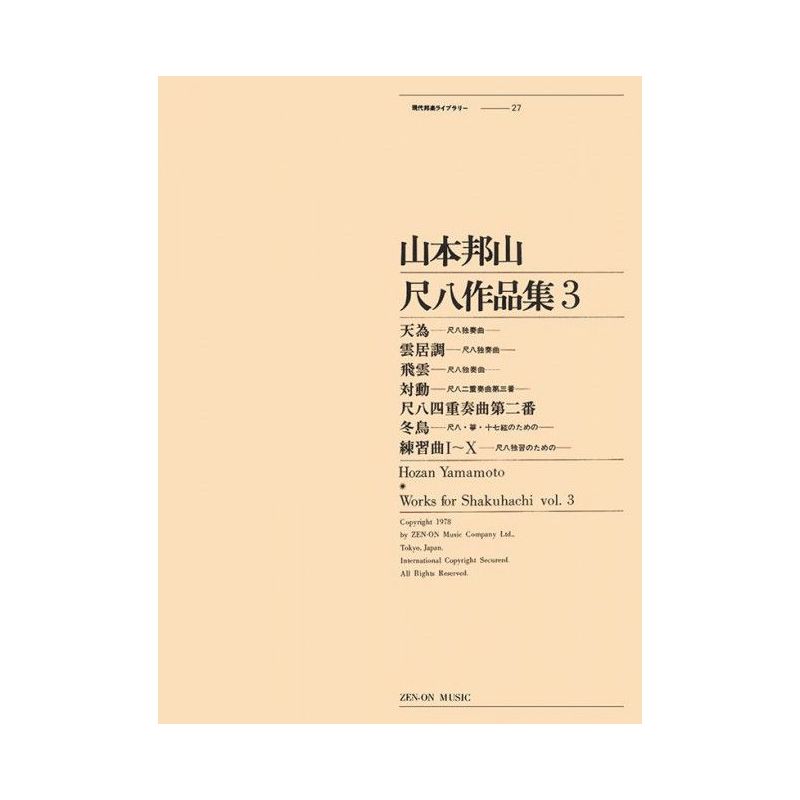 Yamamoto, Hozan - Works for Shakuhachi 3 Vol. 3