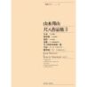 Yamamoto, Hozan - Works for Shakuhachi 3 Vol. 3