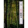Yamamoto, Hozan - Shakuhachi Method by Music Score