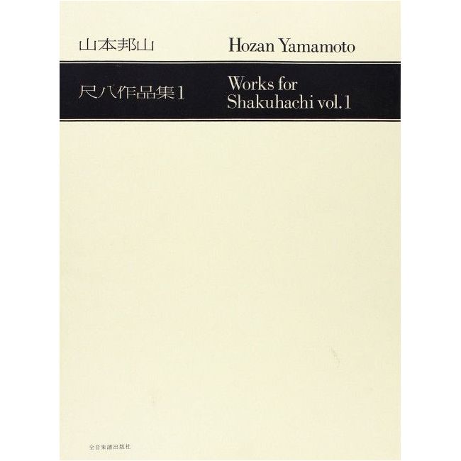 Yamamoto, Hozan - Works for Shakuhachi Vol. 1