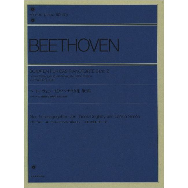 Beethoven, L.v - Piano sonatas Vol. 2