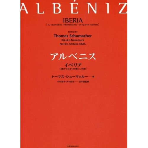 Albéniz, Isaac - Iberia...