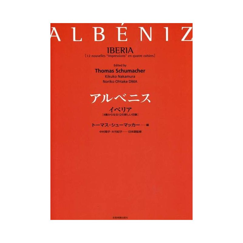 Albéniz, Isaac - Iberia (Complete)